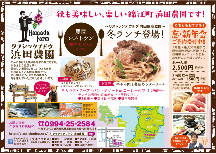 農園レストランの開きメニュー